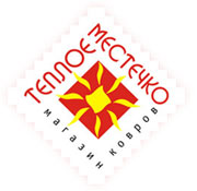 теплое-местечко